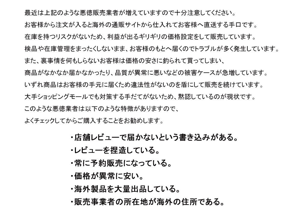 悪徳業者にご注意ください。