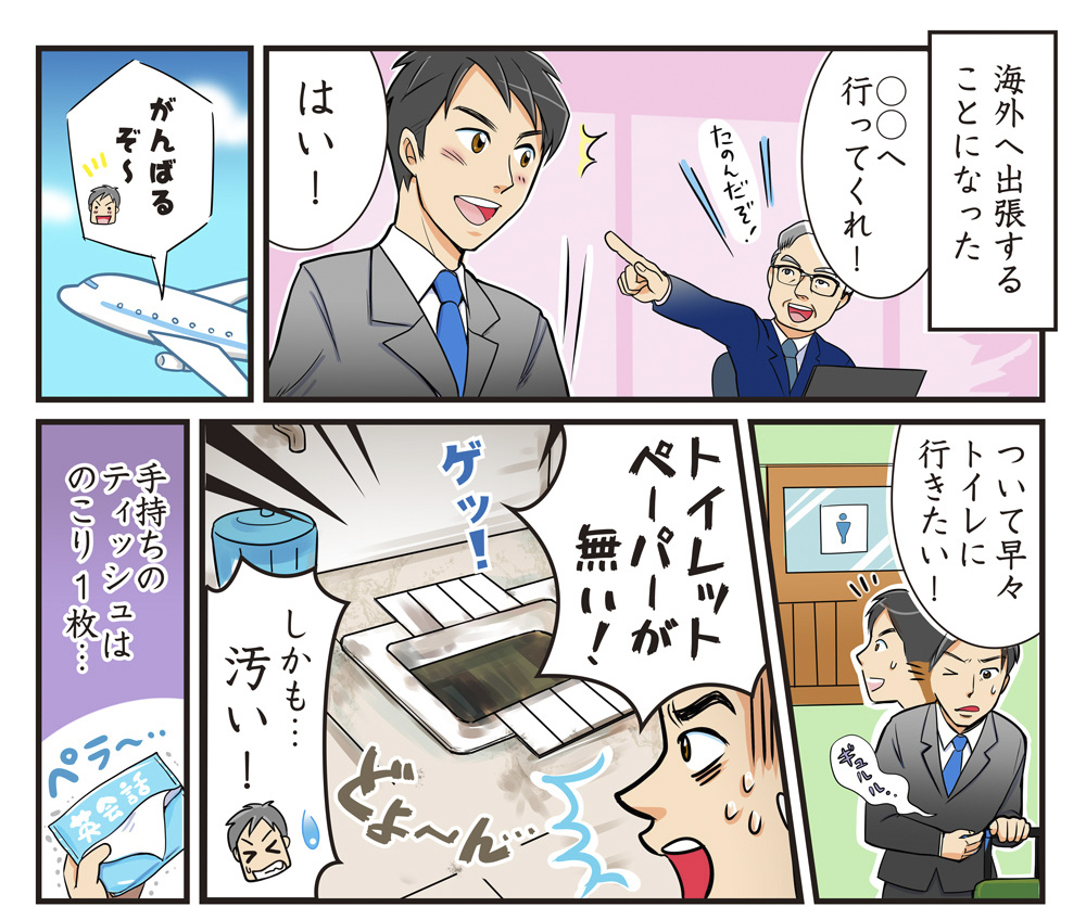 viaesおしり洗浄器の漫画｜海外出張！でもトイレットペーパーがないことが！