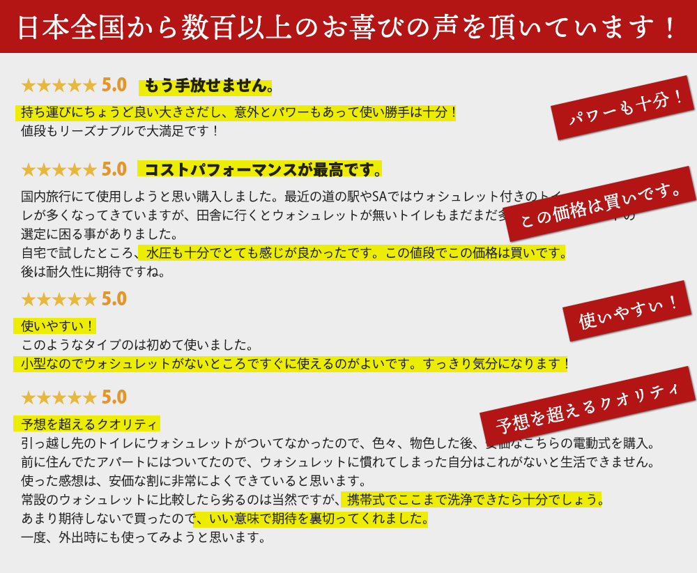 viaesおしり洗浄器は日本全国から数百ものお喜びの声を頂いております。