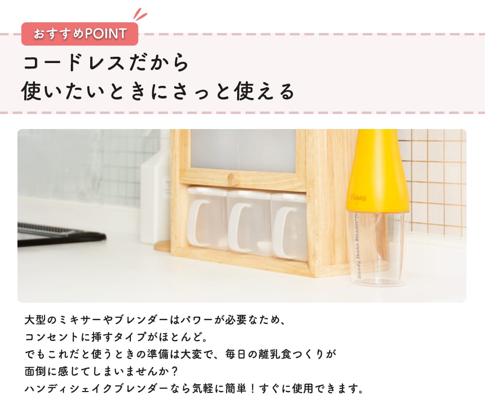 ビアエス ハンディシェイク スムージー